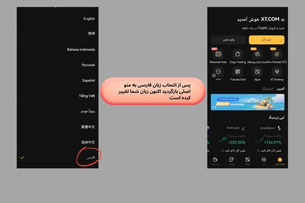 تغییر زبان در XT گام آخر